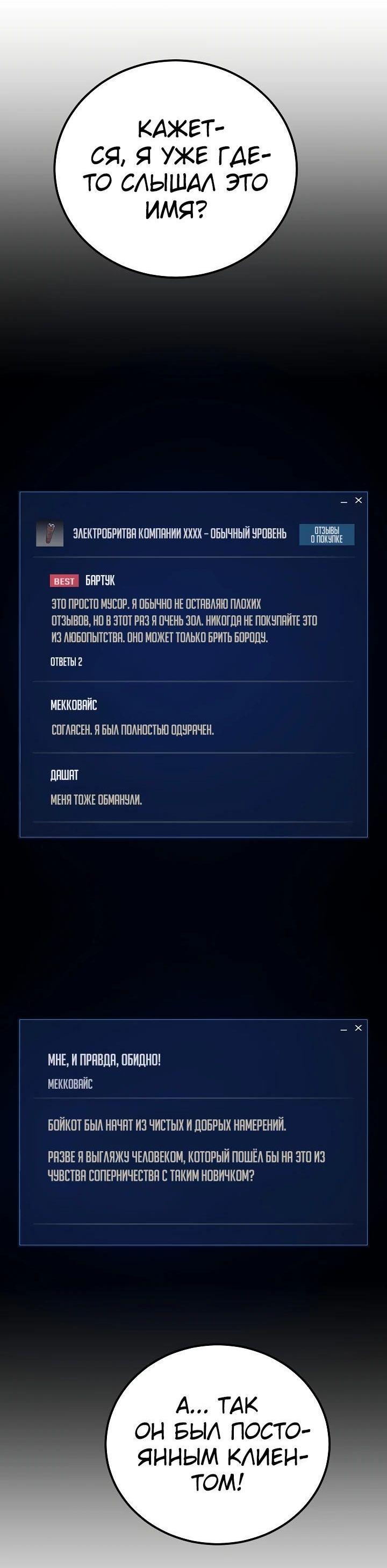 Манга Игрок 1-го уровня - Глава 101 Страница 29