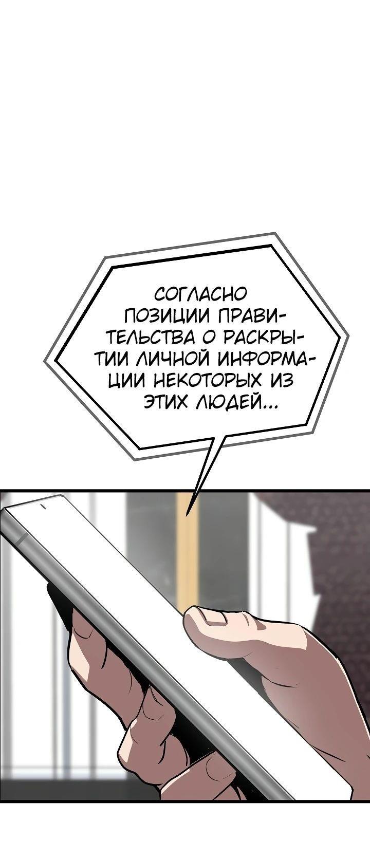 Манга Игрок 1-го уровня - Глава 101 Страница 37