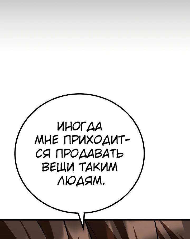 Манга Игрок 1-го уровня - Глава 101 Страница 30