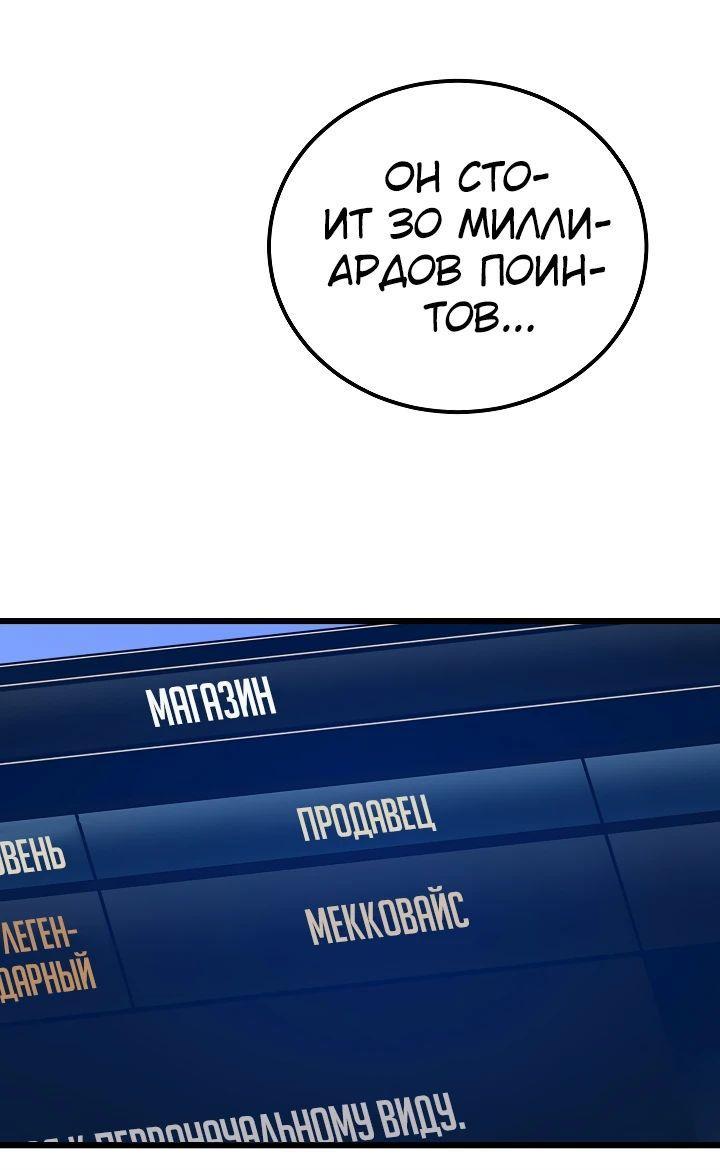 Манга Игрок 1-го уровня - Глава 101 Страница 28