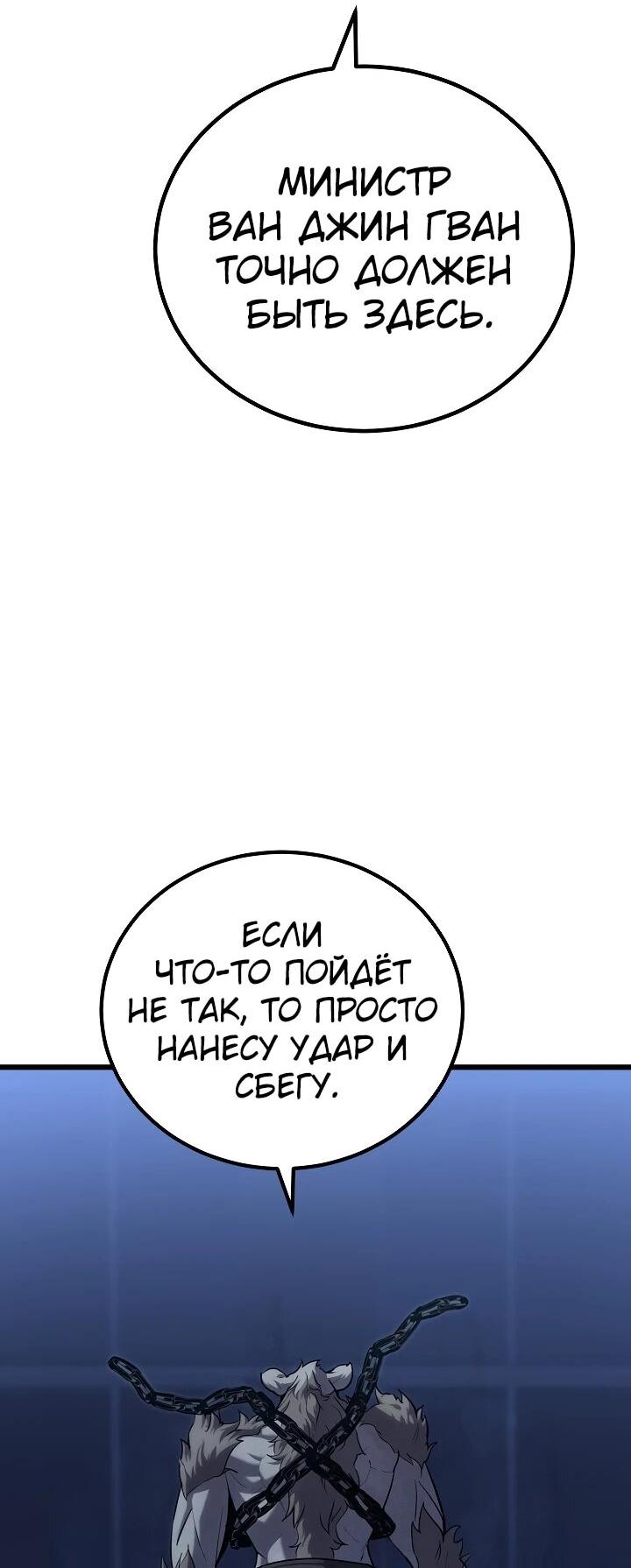 Манга Игрок 1-го уровня - Глава 103 Страница 6