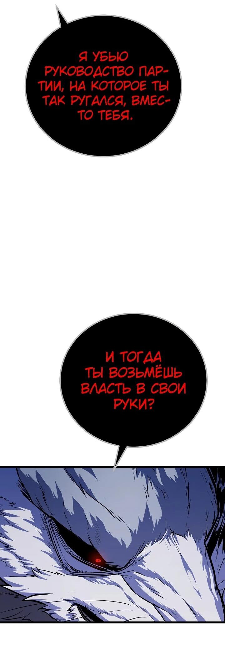 Манга Игрок 1-го уровня - Глава 105 Страница 60