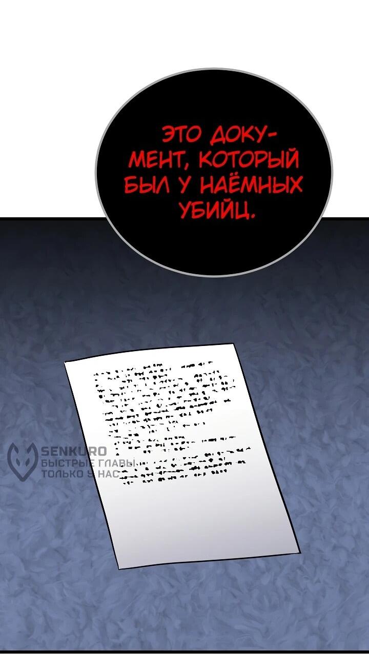 Манга Игрок 1-го уровня - Глава 105 Страница 10