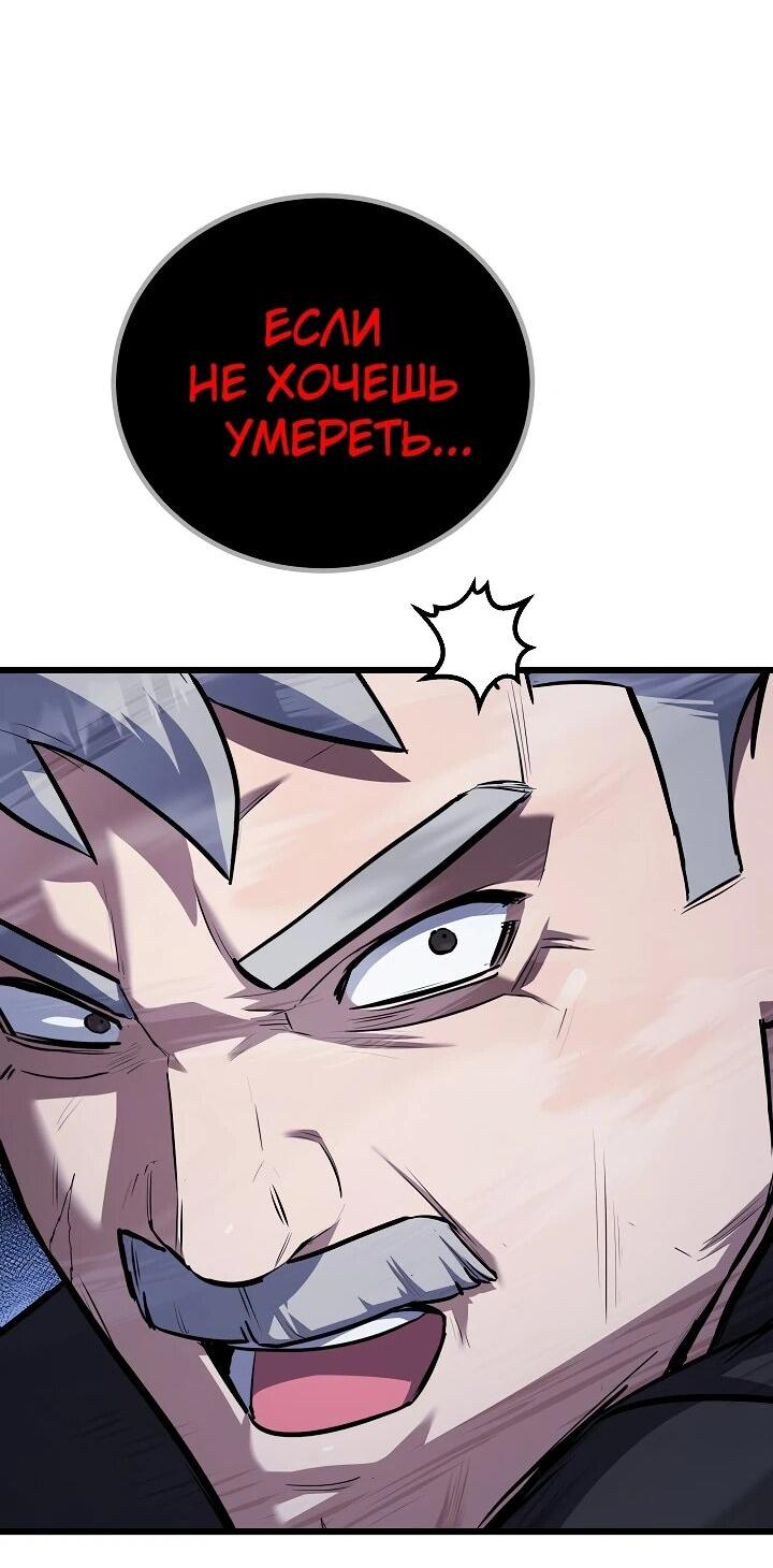 Манга Игрок 1-го уровня - Глава 105 Страница 53