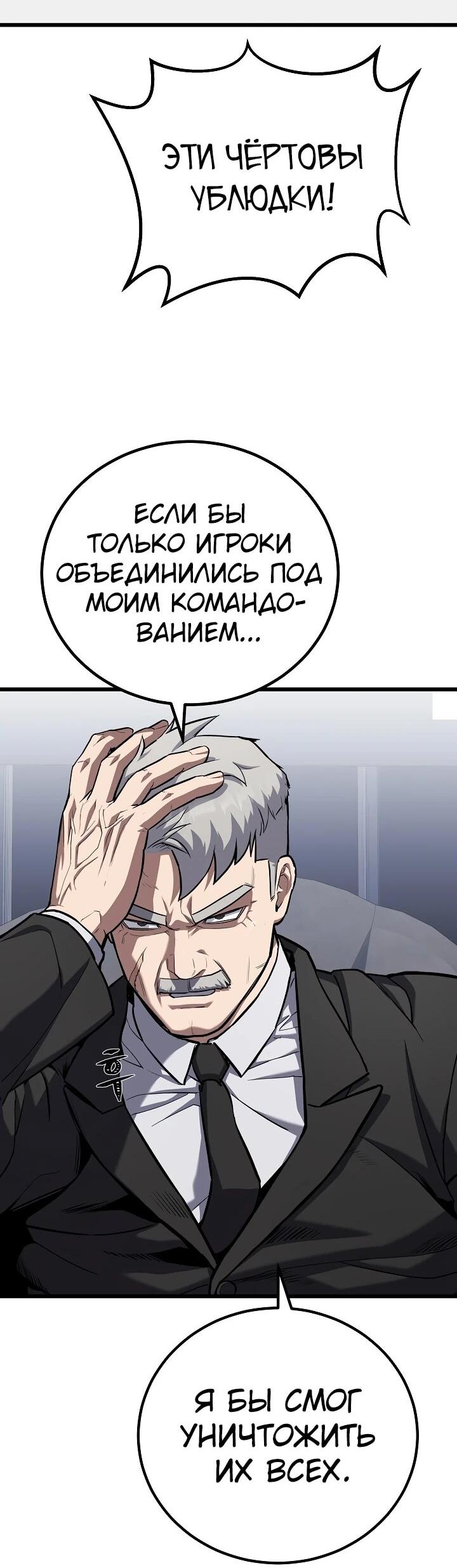 Манга Игрок 1-го уровня - Глава 105 Страница 50