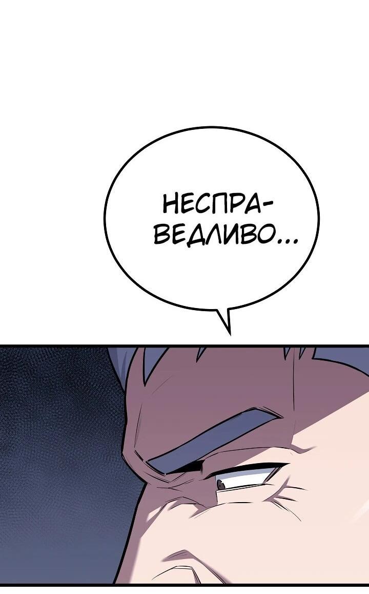 Манга Игрок 1-го уровня - Глава 105 Страница 48