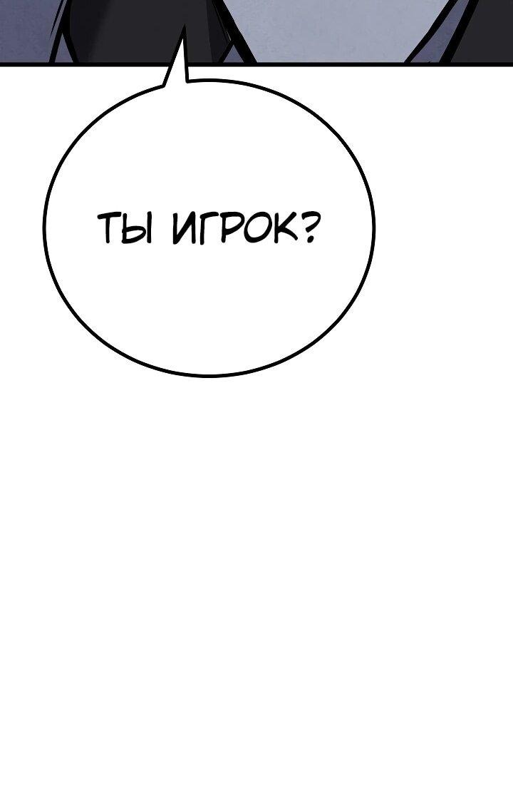 Манга Игрок 1-го уровня - Глава 105 Страница 56