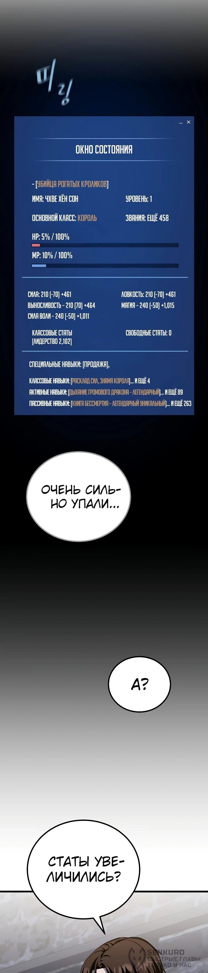 Манга Игрок 1-го уровня - Глава 104 Страница 40