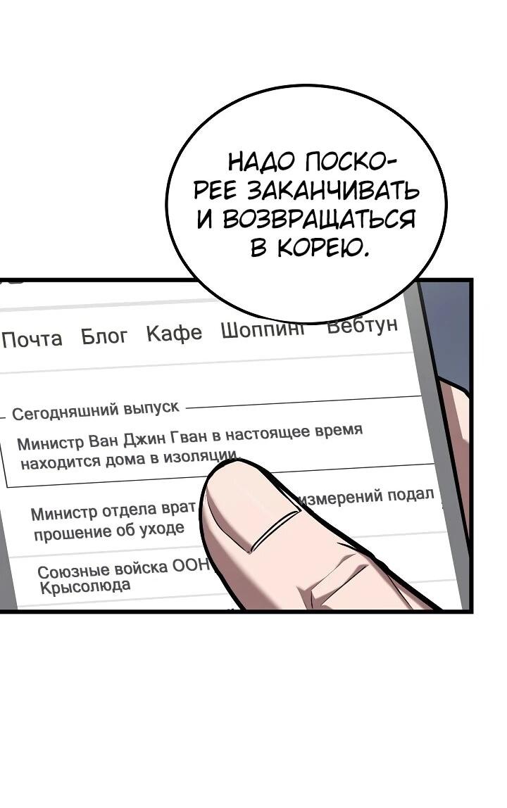 Манга Игрок 1-го уровня - Глава 104 Страница 50
