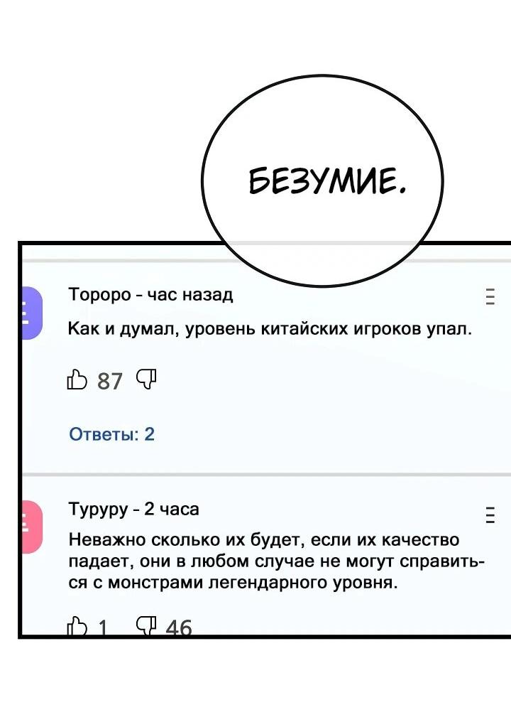 Манга Игрок 1-го уровня - Глава 104 Страница 48