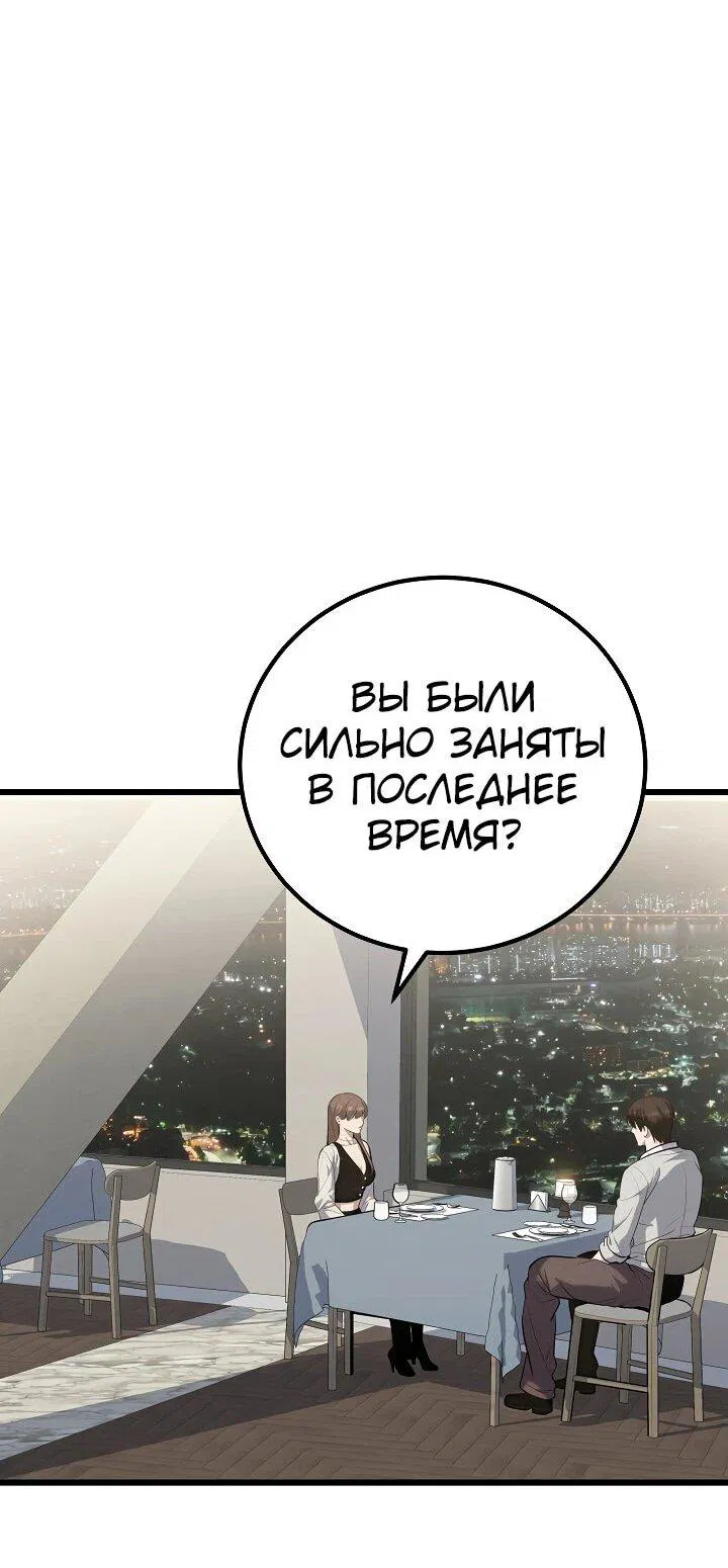 Манга Игрок 1-го уровня - Глава 107 Страница 66