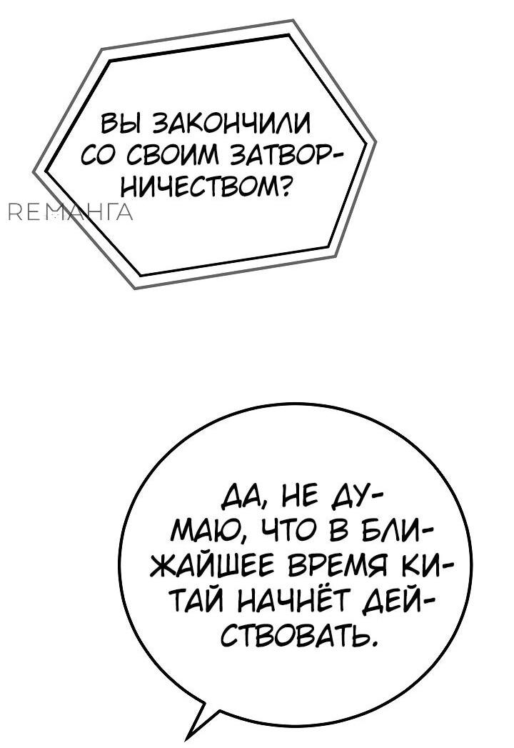 Манга Игрок 1-го уровня - Глава 107 Страница 57