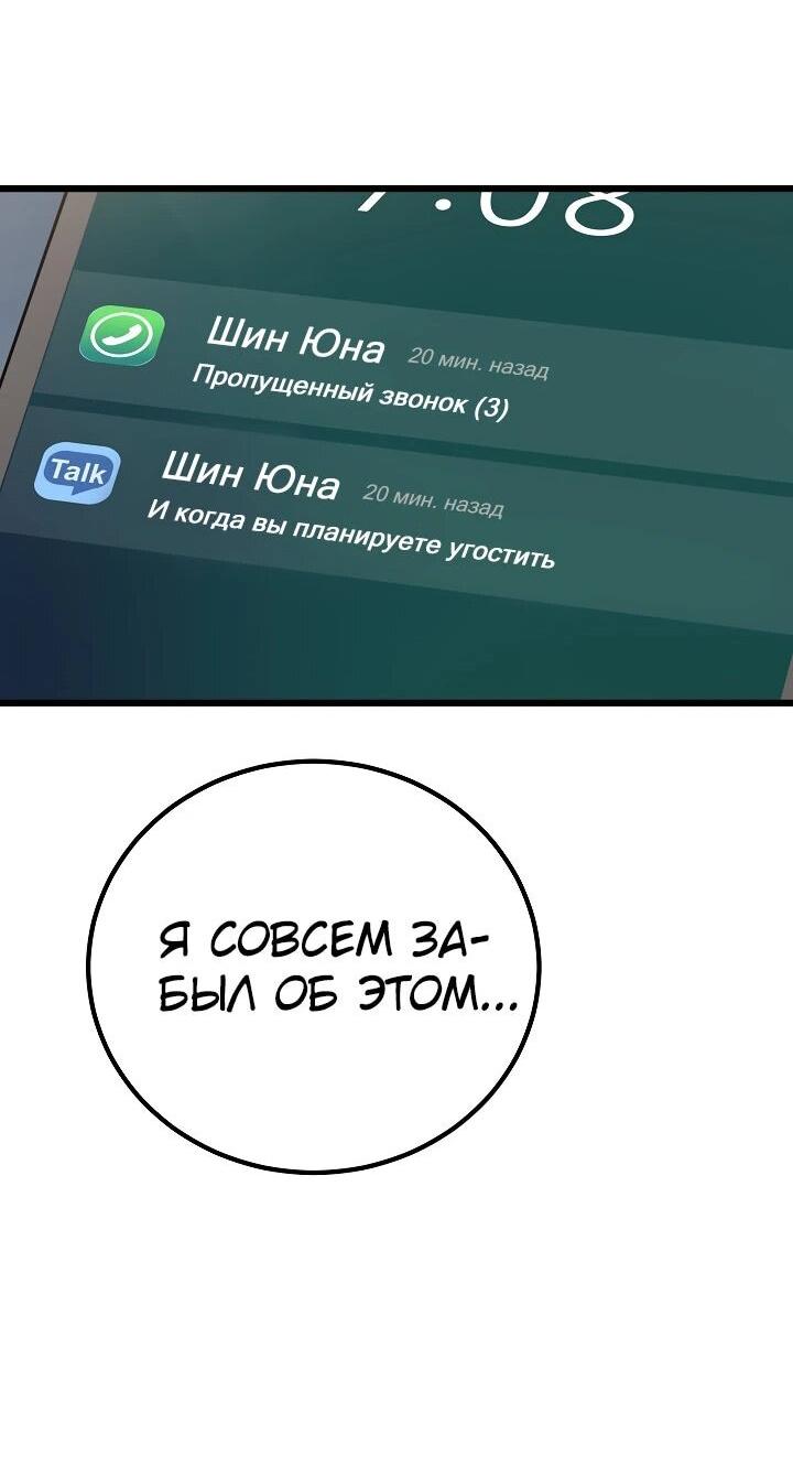 Манга Игрок 1-го уровня - Глава 107 Страница 52