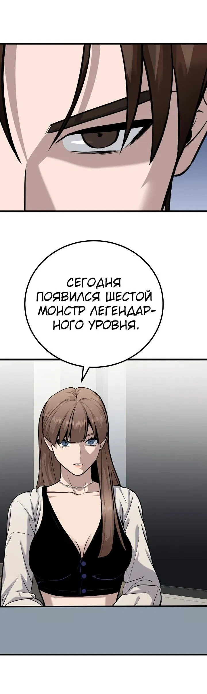 Манга Игрок 1-го уровня - Глава 107 Страница 74
