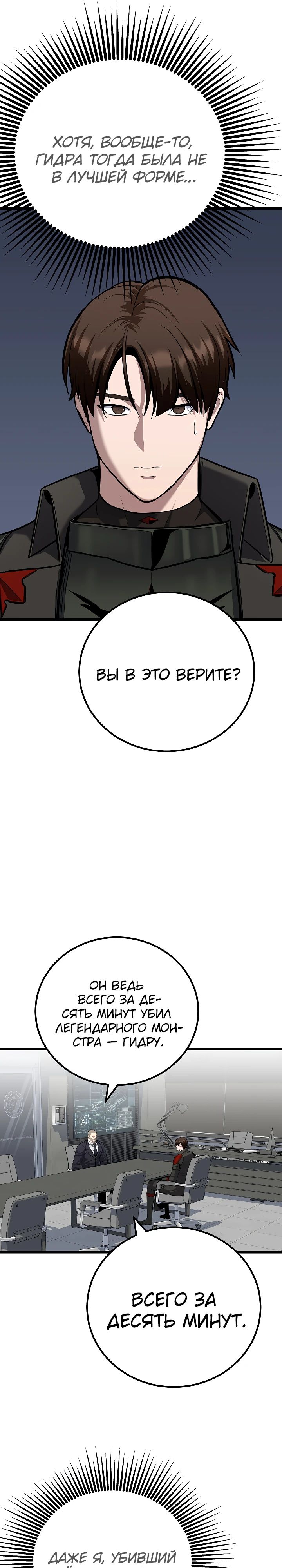 Манга Игрок 1-го уровня - Глава 110 Страница 8