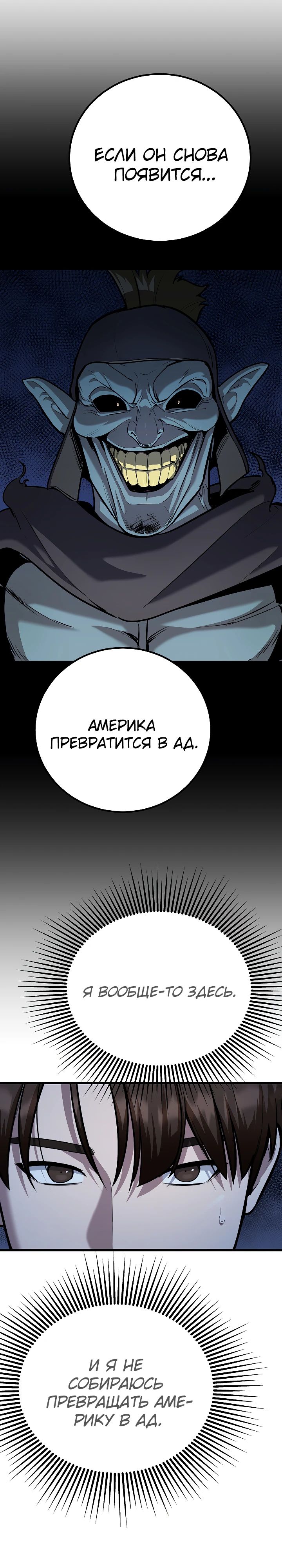 Манга Игрок 1-го уровня - Глава 110 Страница 10