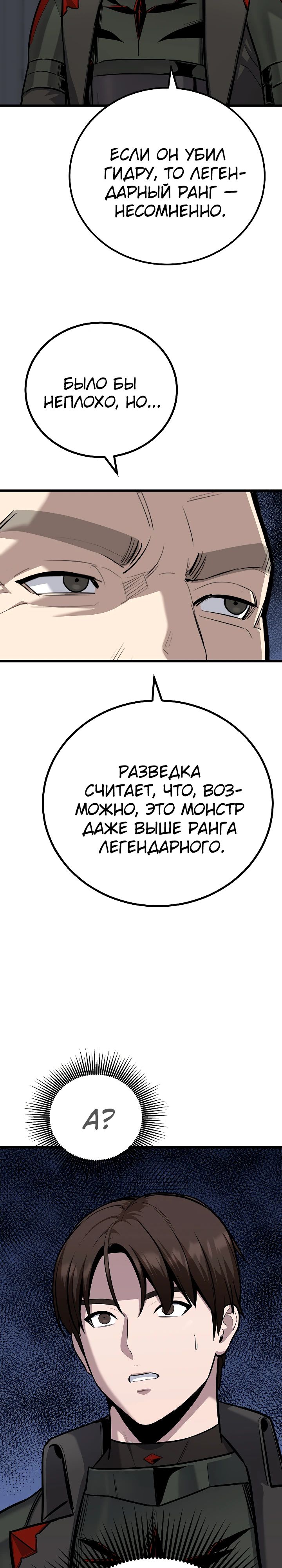 Манга Игрок 1-го уровня - Глава 110 Страница 6