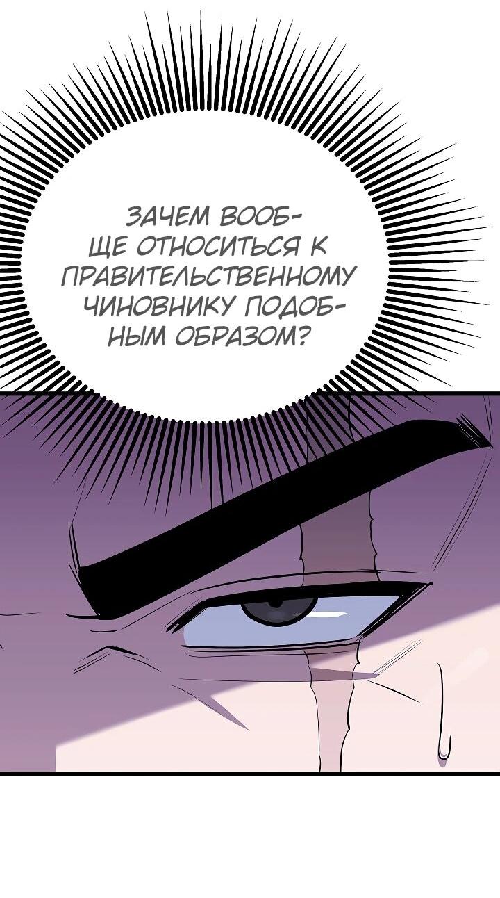 Манга Игрок 1-го уровня - Глава 115 Страница 70