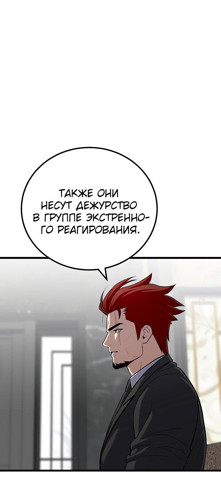 Манга Игрок 1-го уровня - Глава 115 Страница 76