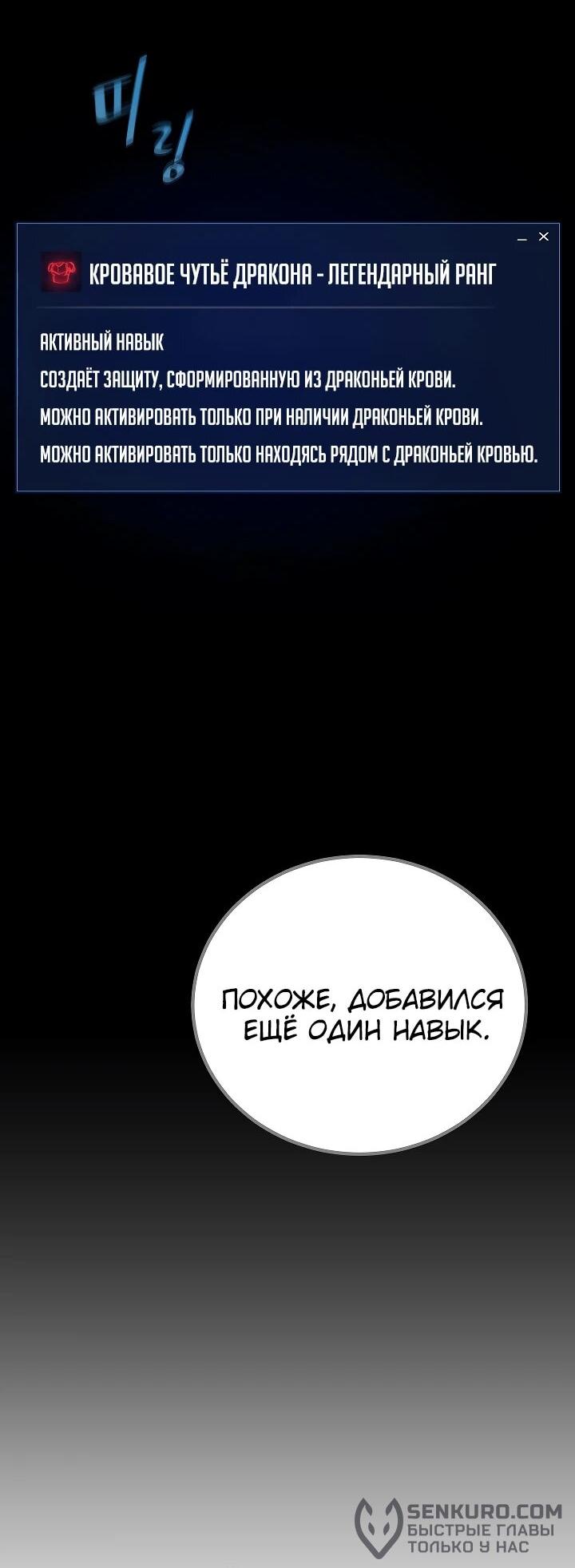 Манга Игрок 1-го уровня - Глава 115 Страница 34