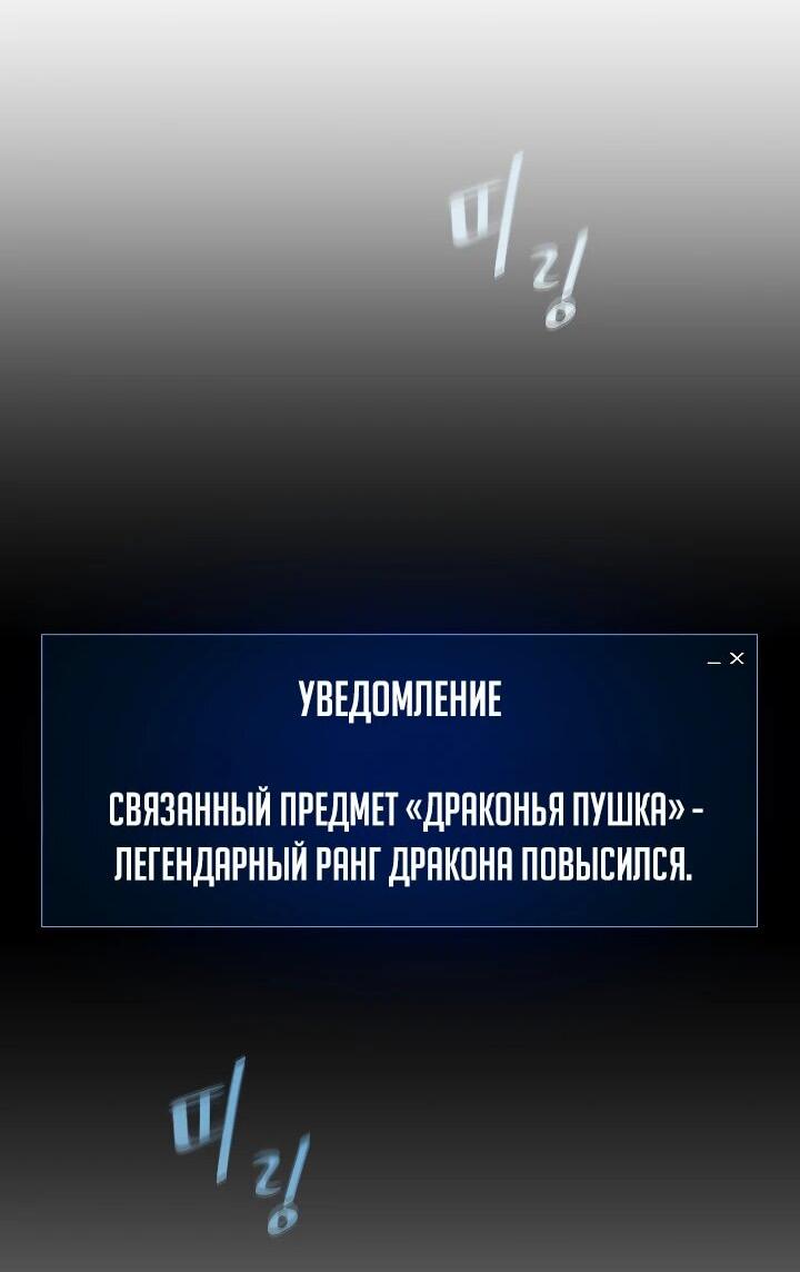 Манга Игрок 1-го уровня - Глава 114 Страница 73