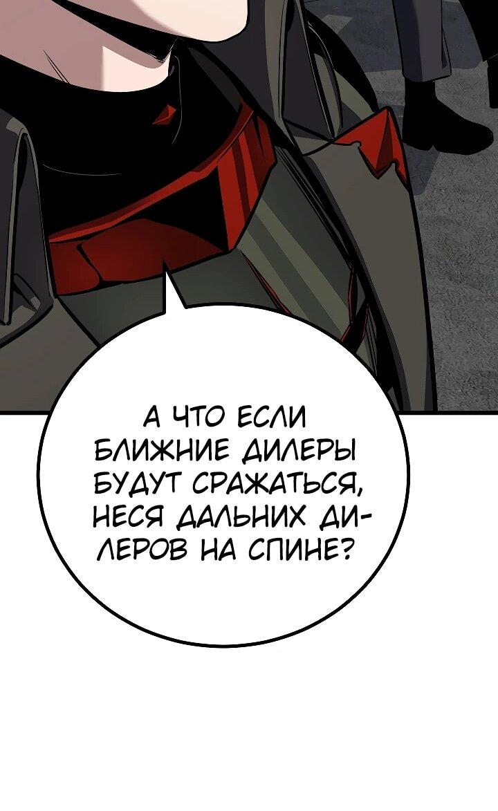 Манга Игрок 1-го уровня - Глава 113 Страница 67
