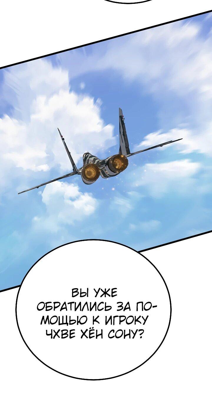 Манга Игрок 1-го уровня - Глава 112 Страница 60