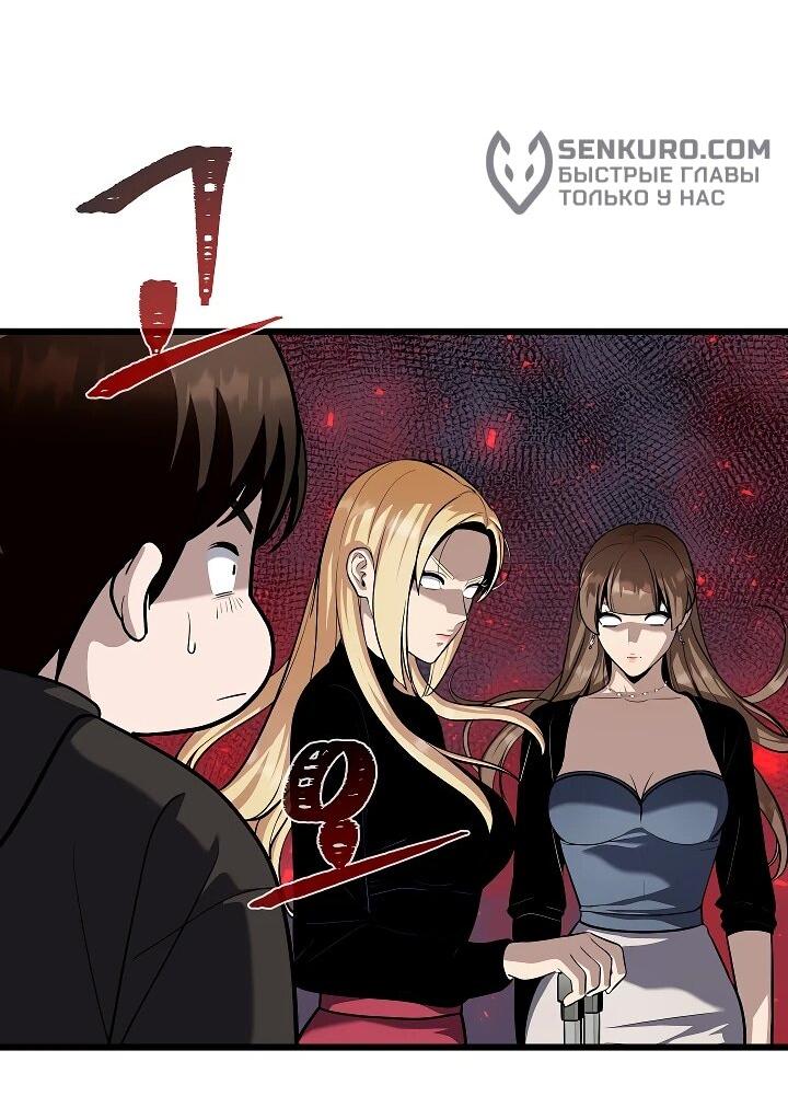 Манга Игрок 1-го уровня - Глава 111 Страница 81