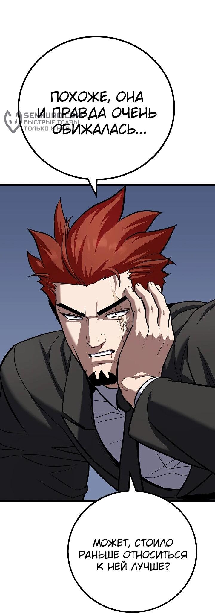 Манга Игрок 1-го уровня - Глава 111 Страница 40