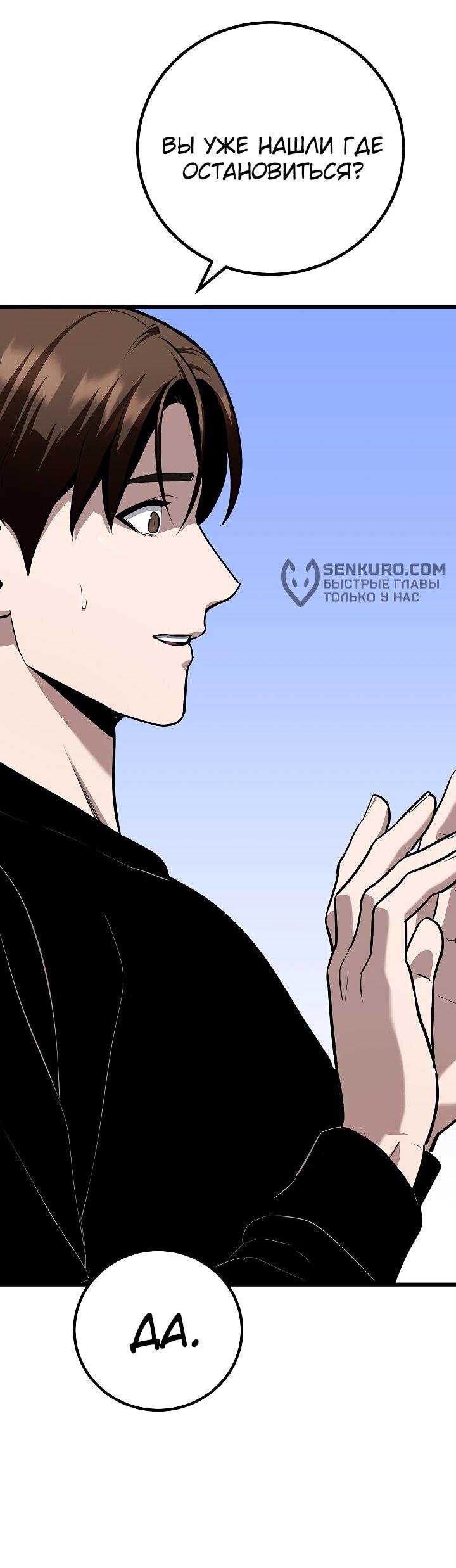 Манга Игрок 1-го уровня - Глава 111 Страница 71