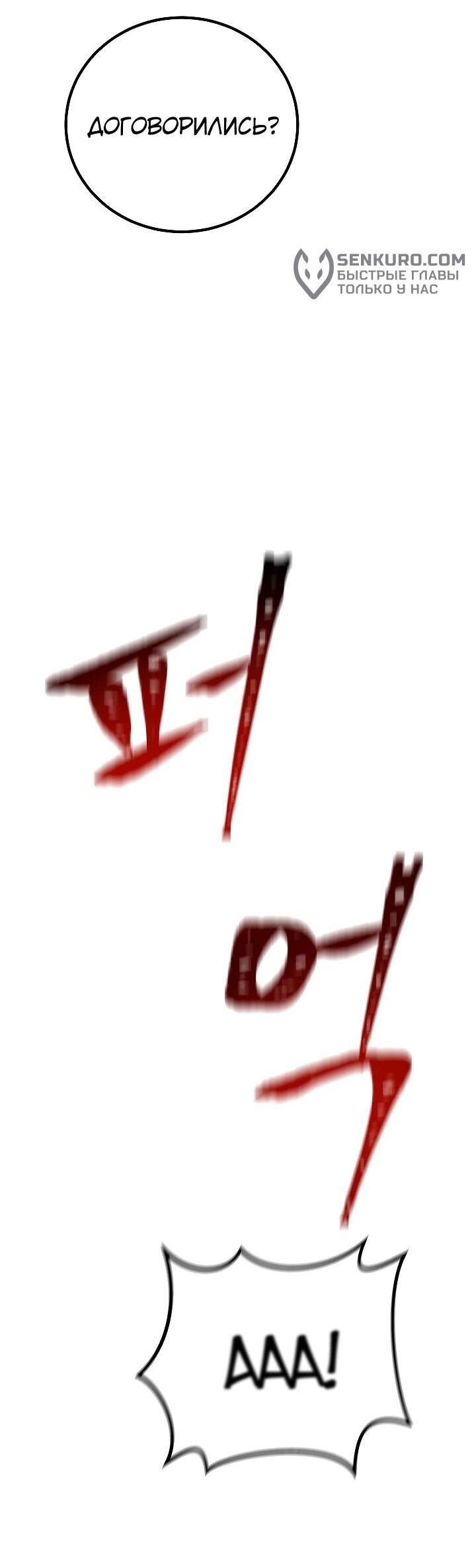 Манга Игрок 1-го уровня - Глава 111 Страница 36