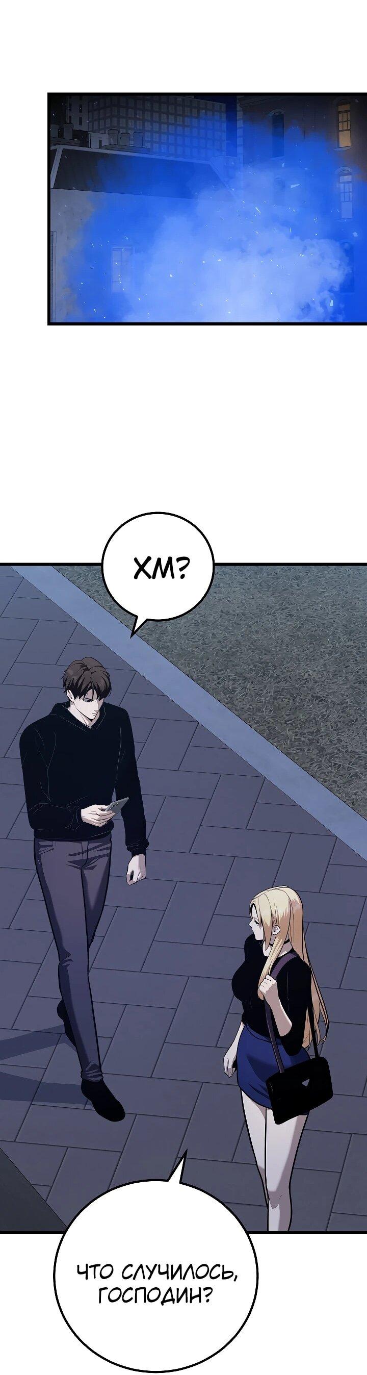 Манга Игрок 1-го уровня - Глава 111 Страница 44