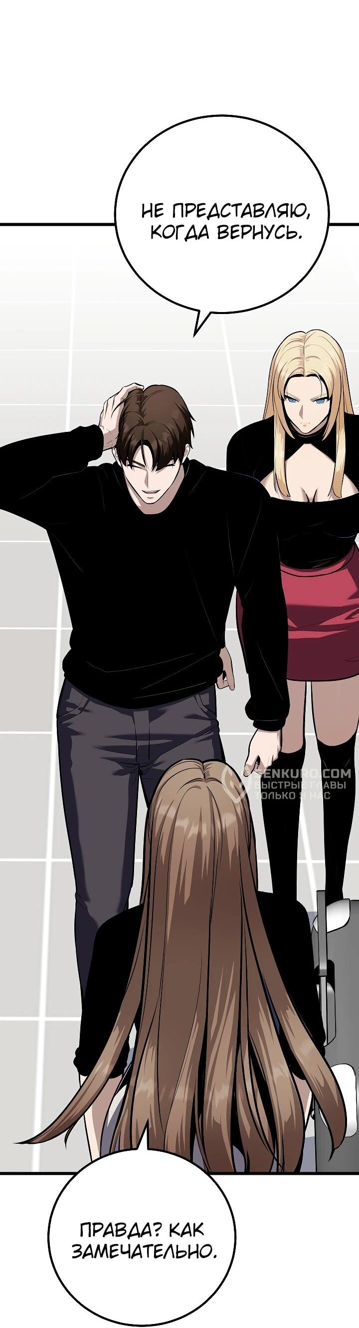 Манга Игрок 1-го уровня - Глава 111 Страница 63