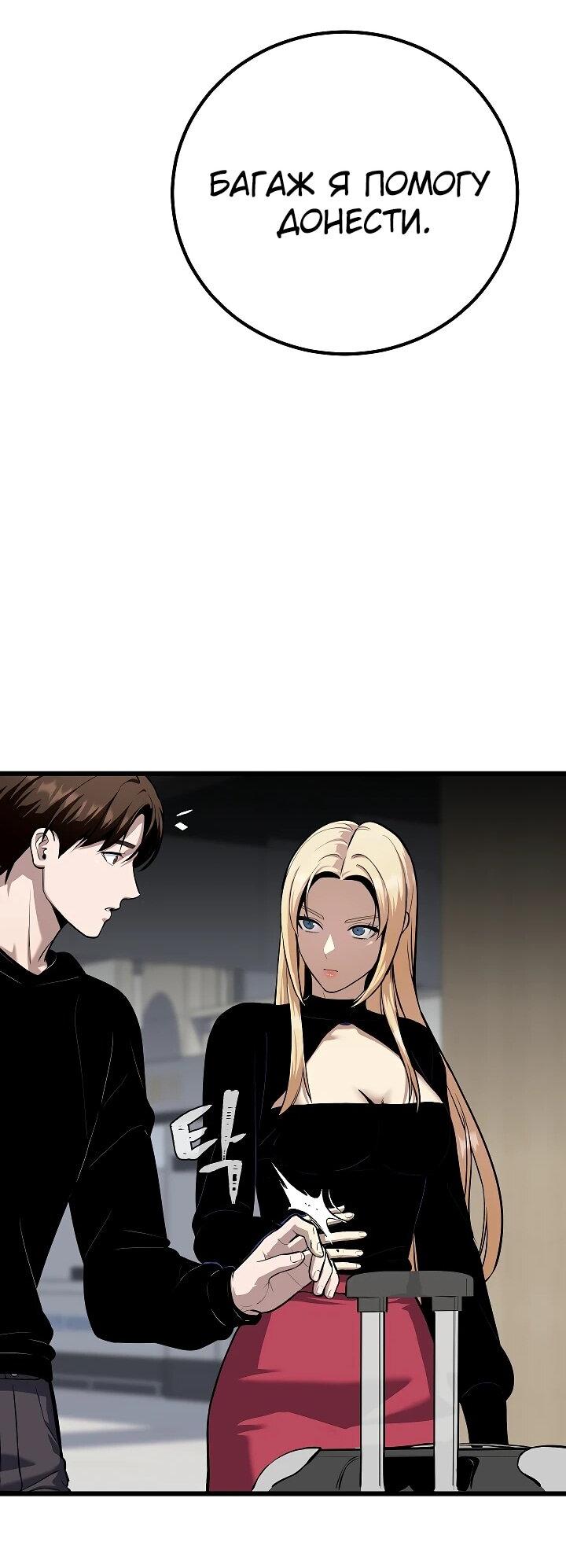 Манга Игрок 1-го уровня - Глава 111 Страница 74