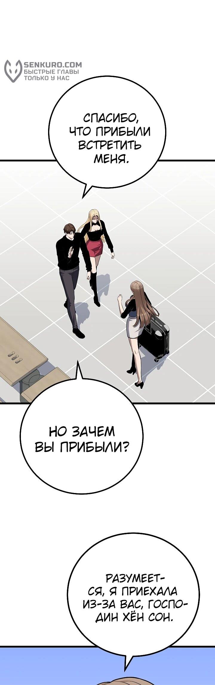 Манга Игрок 1-го уровня - Глава 111 Страница 59