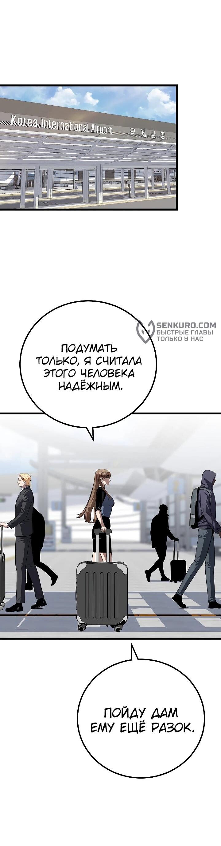 Манга Игрок 1-го уровня - Глава 111 Страница 42