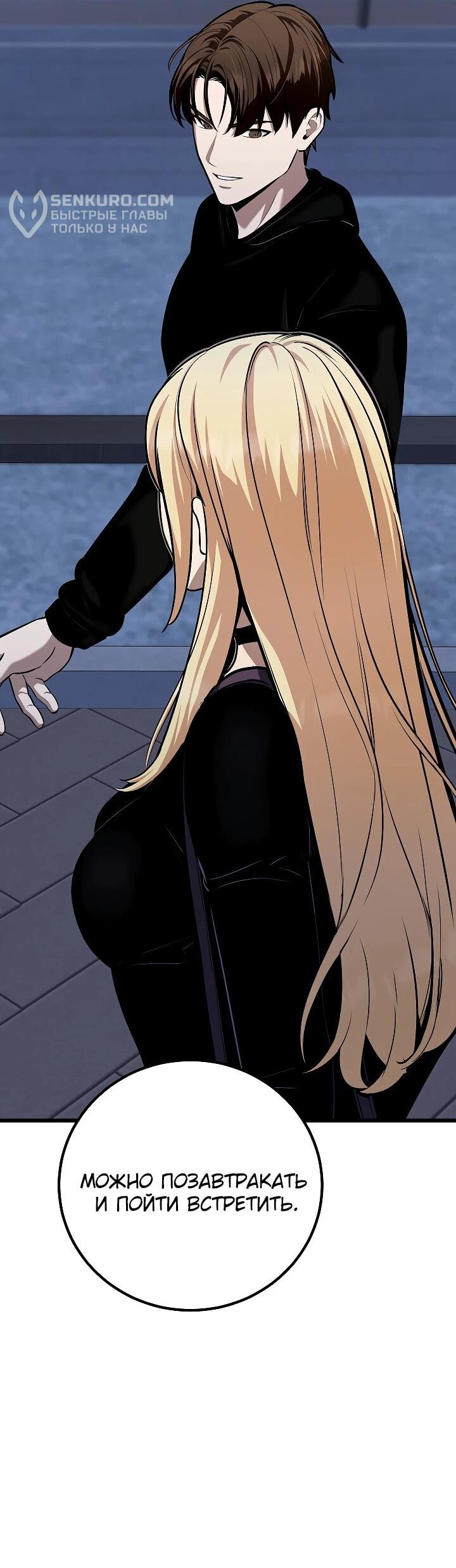 Манга Игрок 1-го уровня - Глава 111 Страница 52