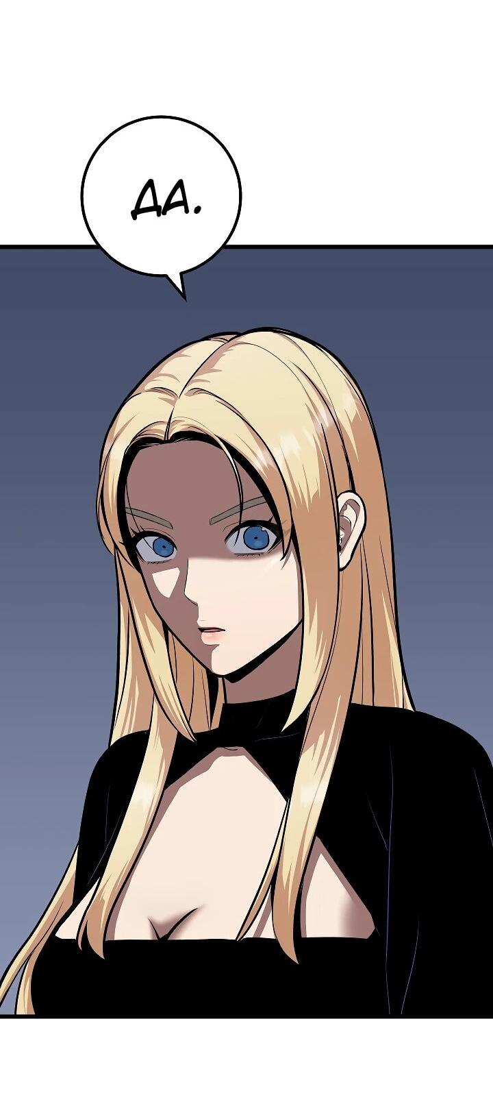 Манга Игрок 1-го уровня - Глава 111 Страница 77