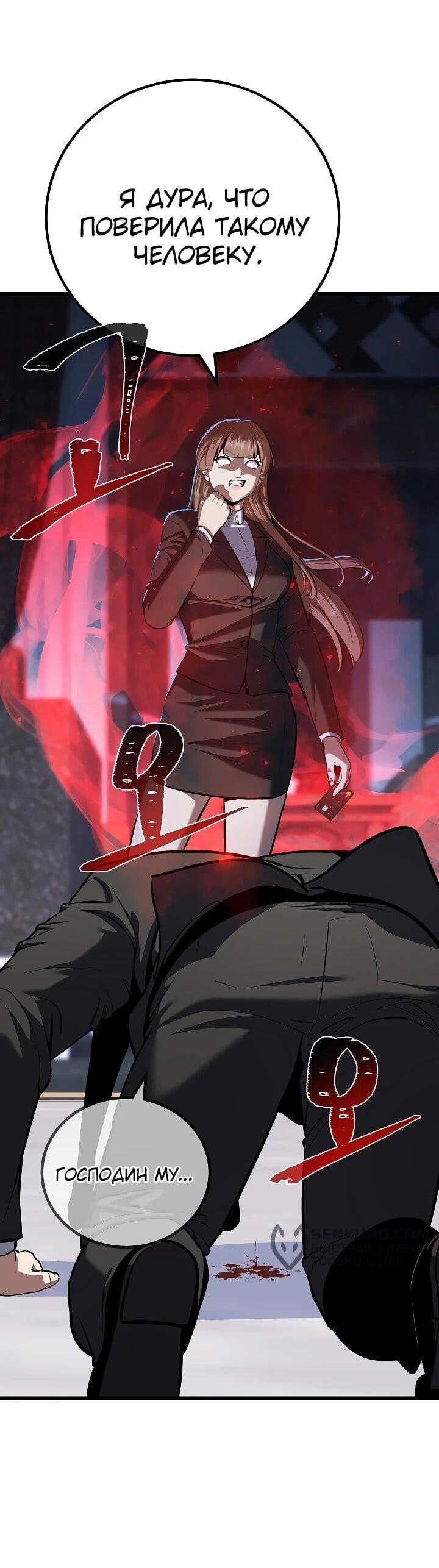 Манга Игрок 1-го уровня - Глава 111 Страница 37