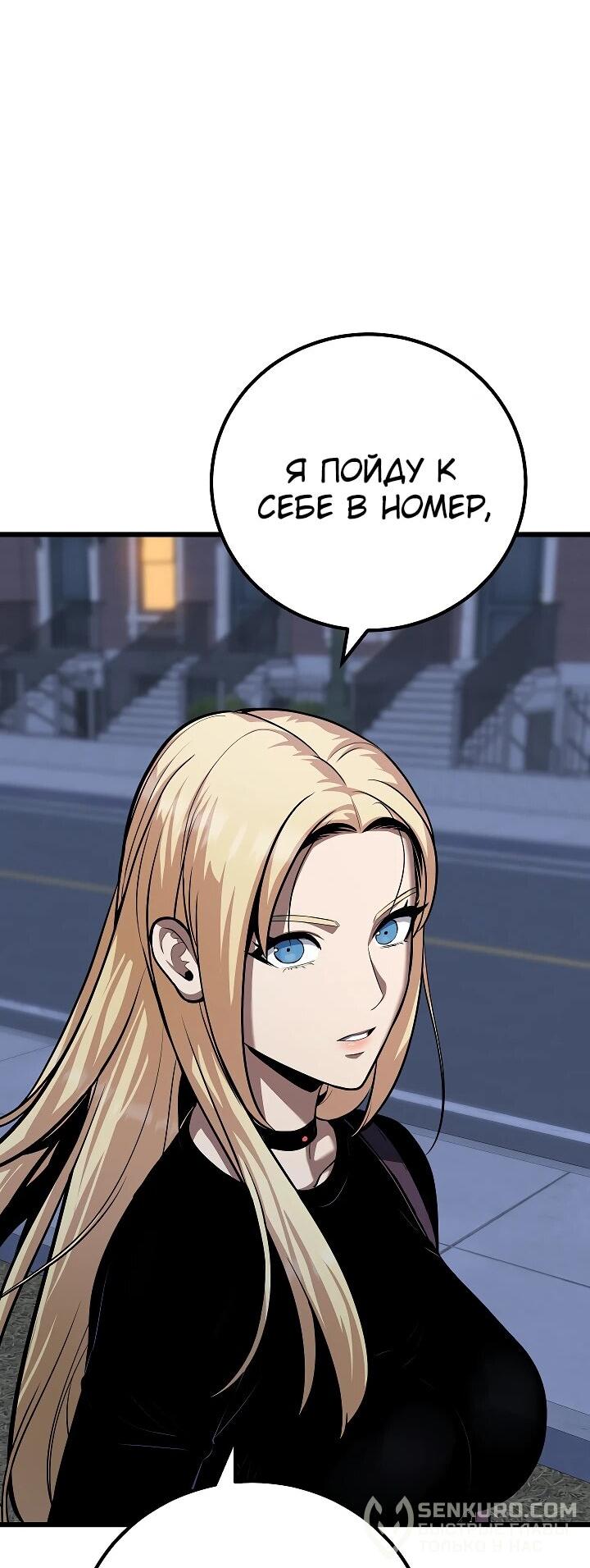 Манга Игрок 1-го уровня - Глава 111 Страница 53
