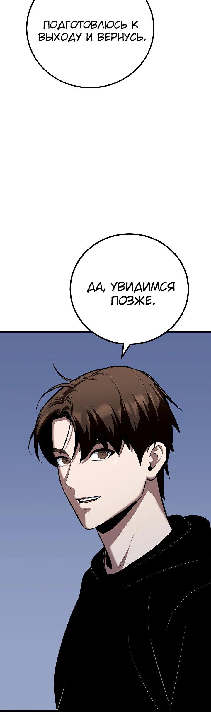 Манга Игрок 1-го уровня - Глава 111 Страница 54