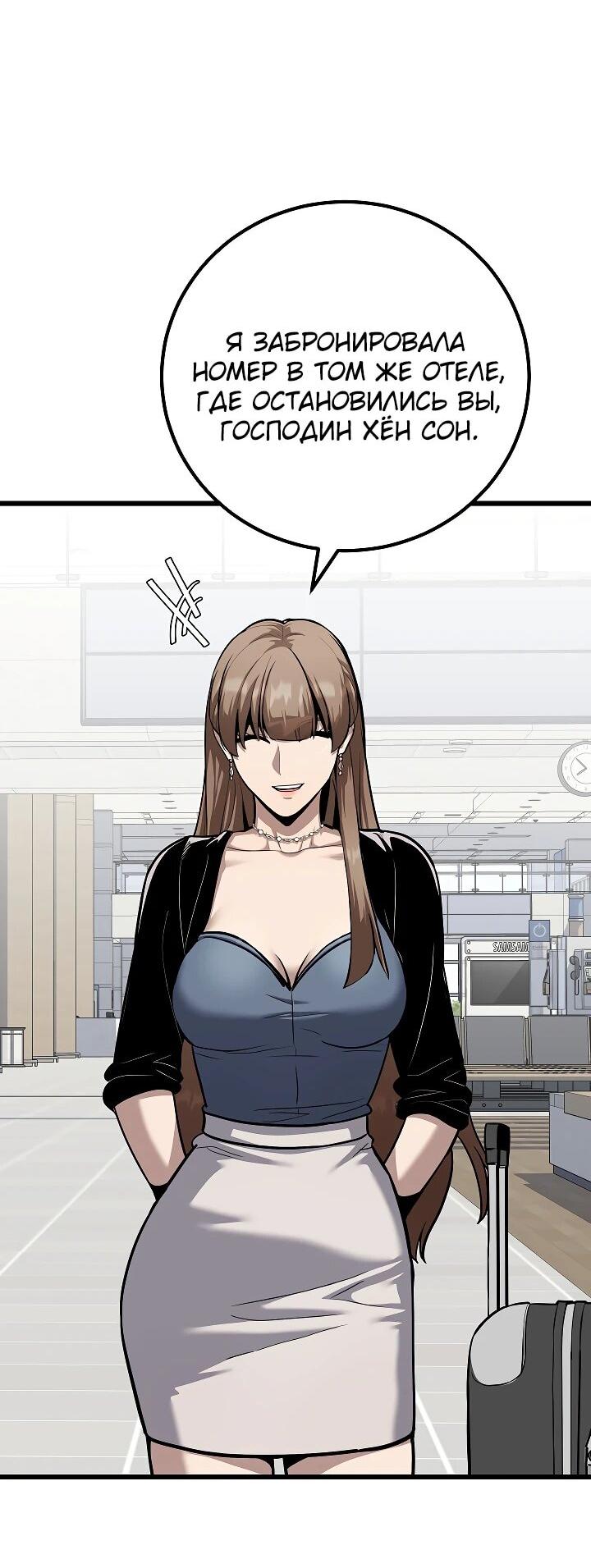 Манга Игрок 1-го уровня - Глава 111 Страница 72