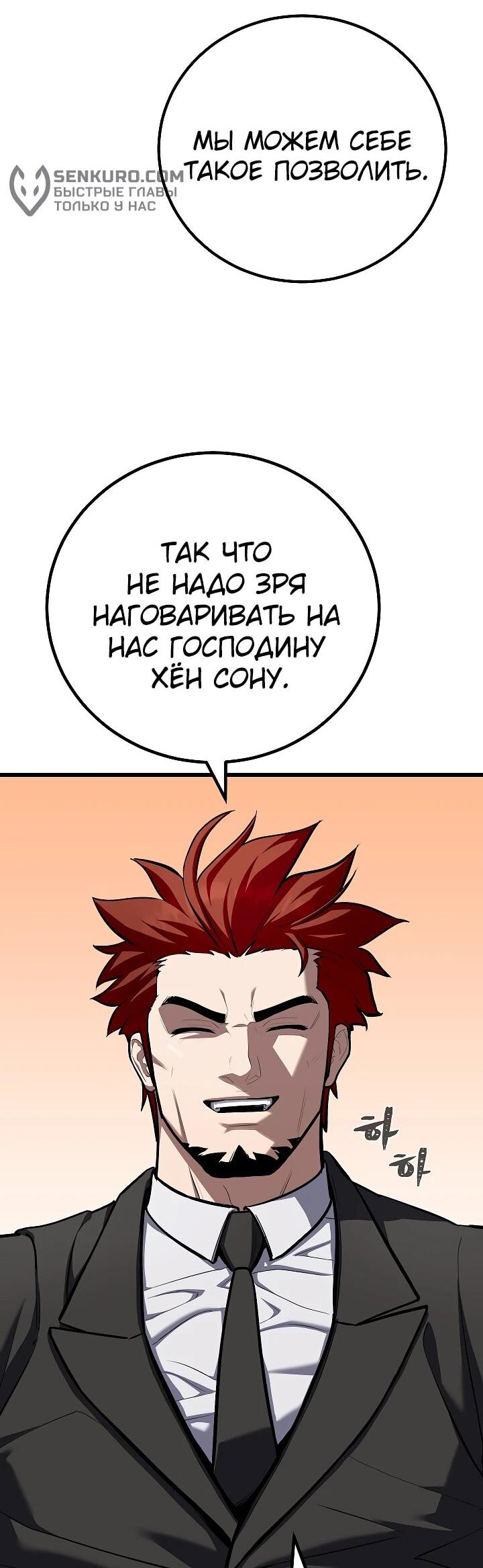 Манга Игрок 1-го уровня - Глава 111 Страница 28