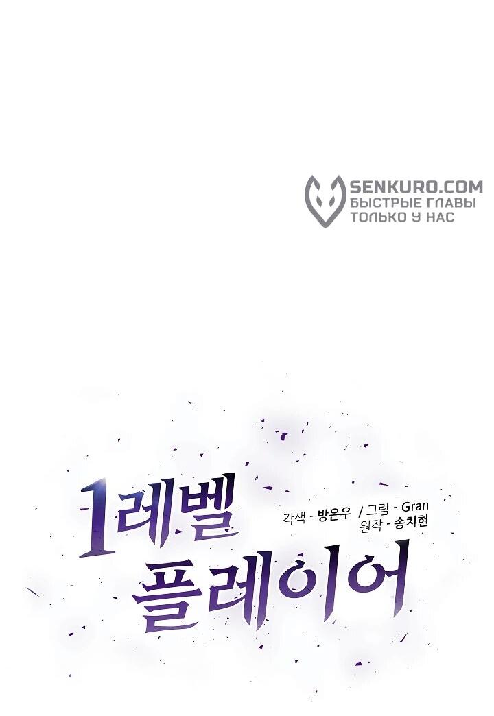 Манга Игрок 1-го уровня - Глава 111 Страница 13