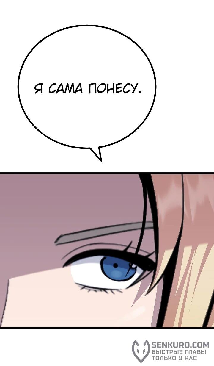 Манга Игрок 1-го уровня - Глава 111 Страница 75