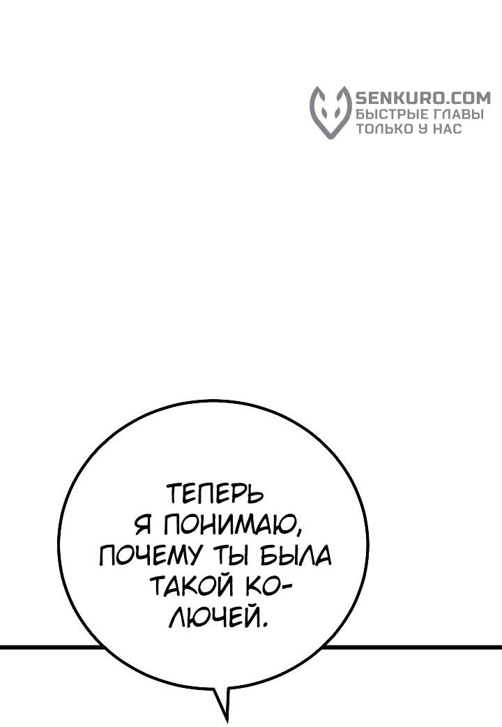 Манга Игрок 1-го уровня - Глава 111 Страница 9