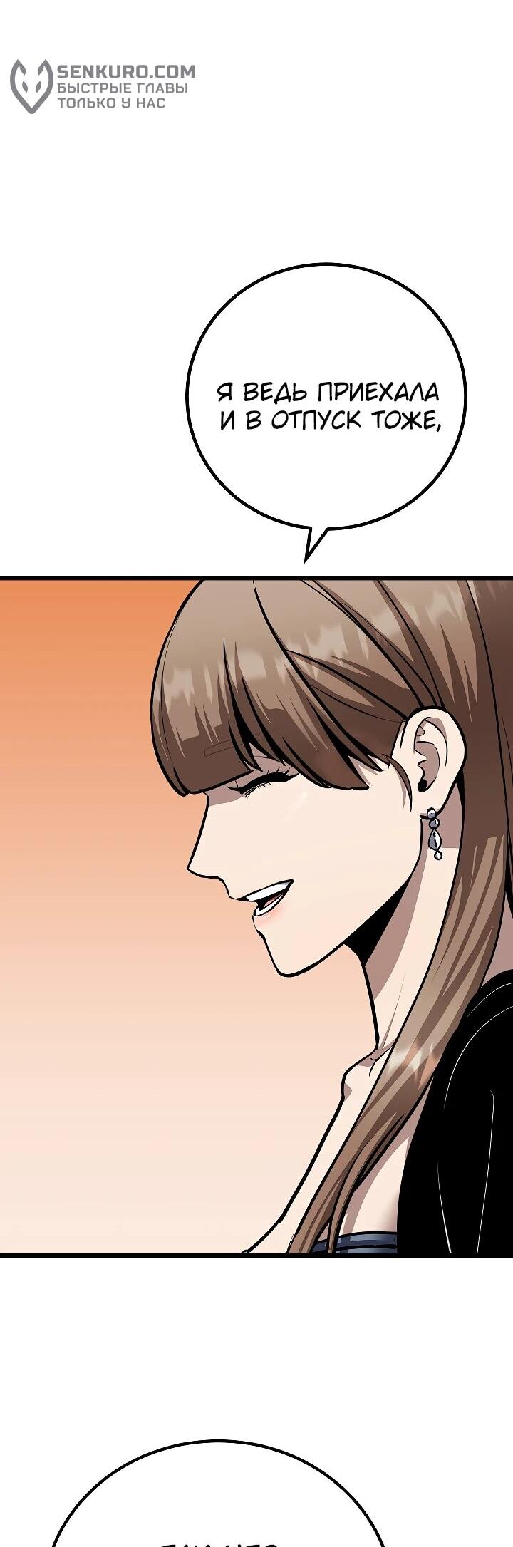 Манга Игрок 1-го уровня - Глава 111 Страница 69