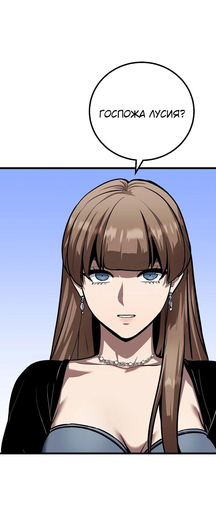 Манга Игрок 1-го уровня - Глава 111 Страница 76