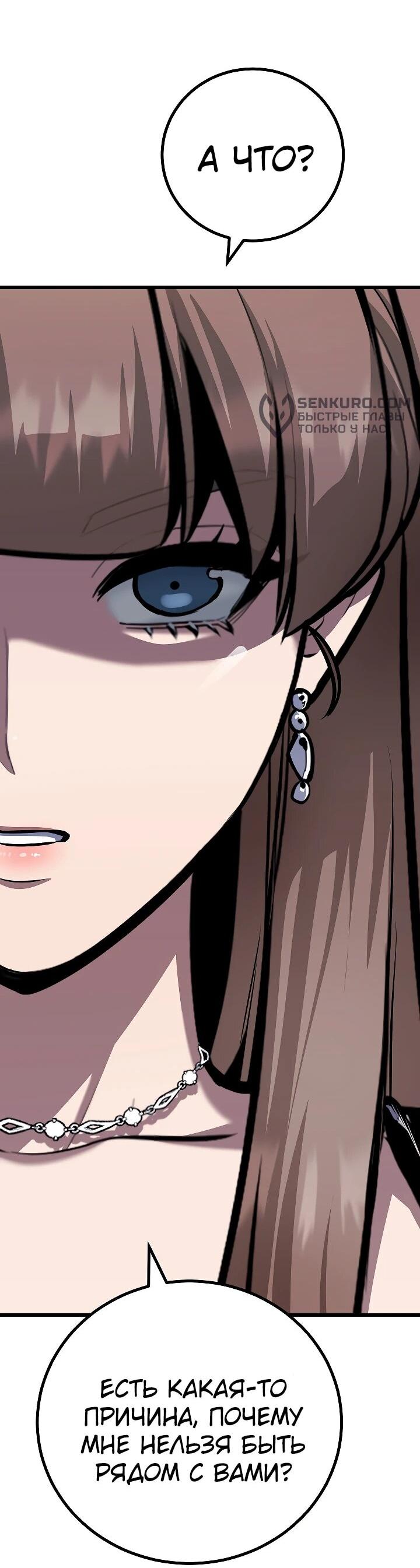 Манга Игрок 1-го уровня - Глава 111 Страница 67