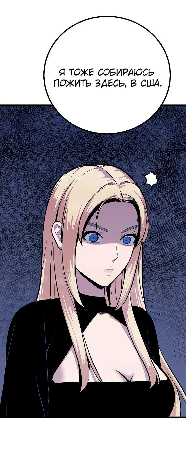 Манга Игрок 1-го уровня - Глава 111 Страница 65